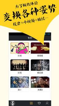 娱乐爆料拍照软件下载,下载攻略与使用心得