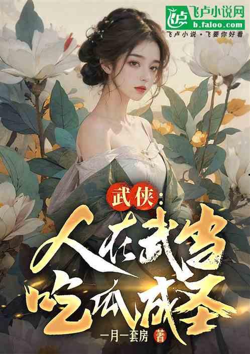 遇狼吃瓜人小说免费阅读,一场惊心动魄的生存较量