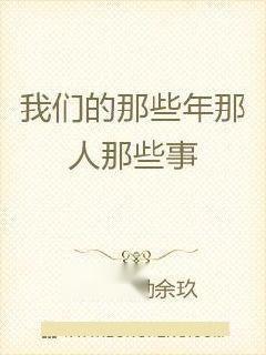 遇狼吃瓜人小说免费阅读,一场惊心动魄的生存较量