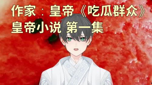 遇狼吃瓜人小说免费阅读,一场惊心动魄的生存较量