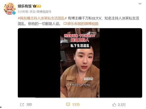 王语会被爆料视频,揭秘背后惊人真相