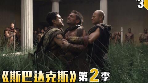 斯巴达克斯第二季在线观看,奴隶起义再燃烽火