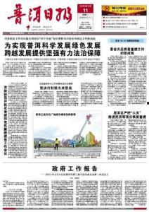 普洱日报头条新闻爆料电话,揭秘普洱最新热点事件
