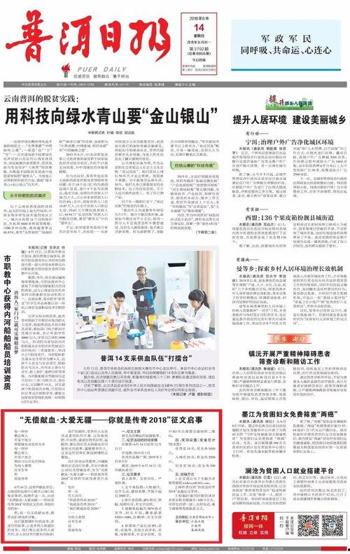 普洱日报头条新闻爆料电话,揭秘普洱最新热点事件